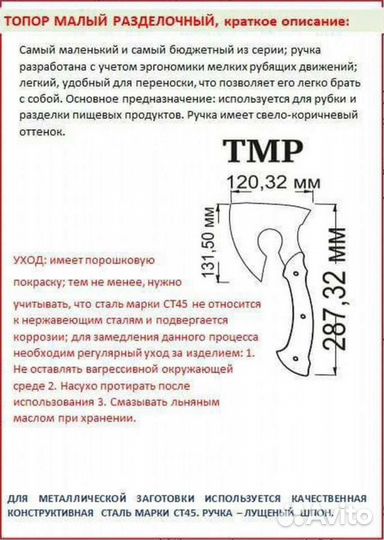 Тяпка топорик для кухни