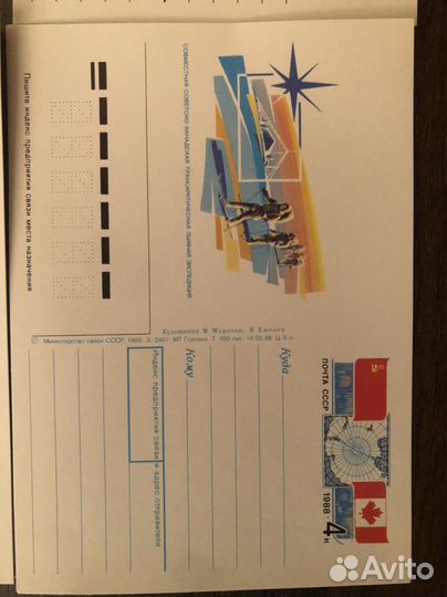 Коллекция авиа-открыток»Полярные Экспедиции»