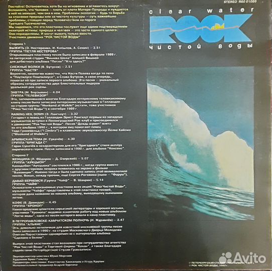 Рок Чистой Воды винил