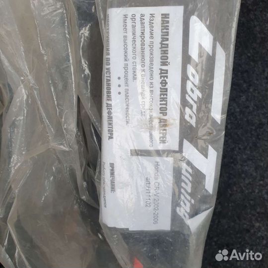 Накладки дефлекторы дверей хонда cr-v 2002-2006