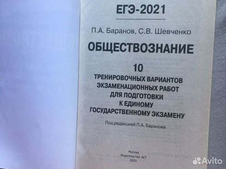 Егэ обществознание сборник Баранов
