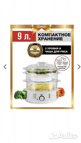 Пароварка новая 9 литров