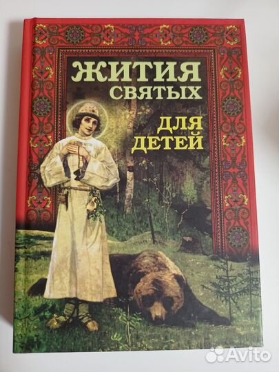 Православная детская литература книга
