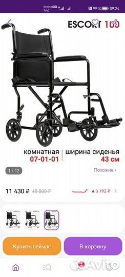 Коляска инвалидная