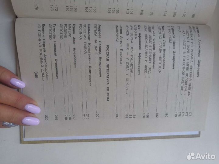 Новейшая христоматия по литературе 4класс