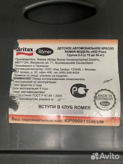 Детское автокресло britax Romer 15 36 кг