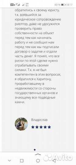 Юрист по недвижимости