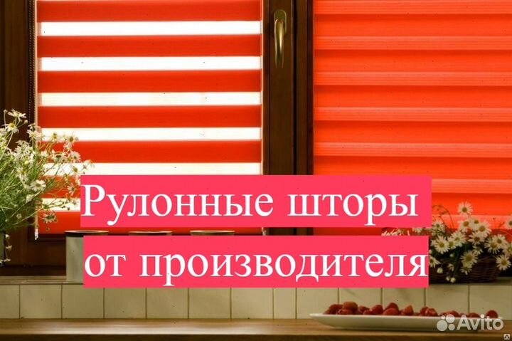 Рулонные шторы с замером и монтажом