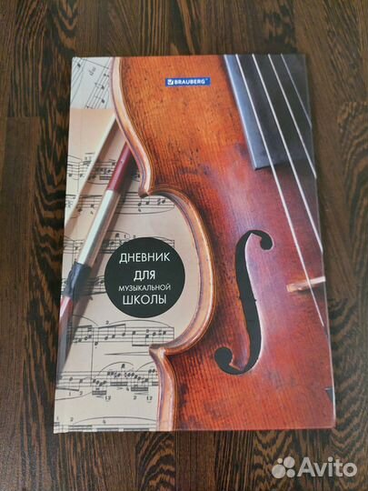 Дневник для музыкальной школы