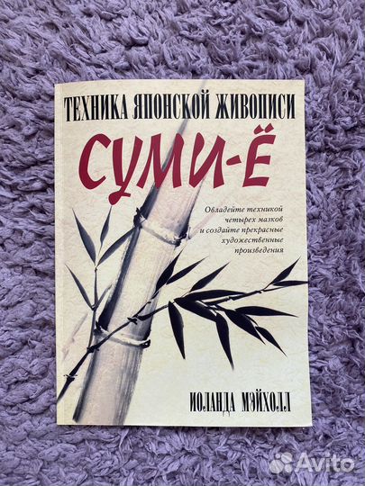 Искусство японской живописи суми-Ё