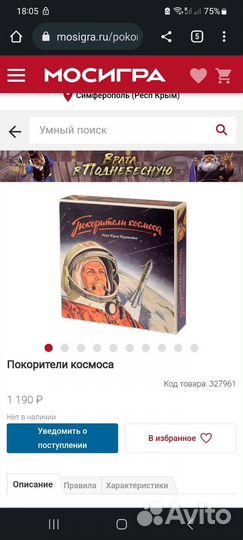 Настольная игра Покорители космоса