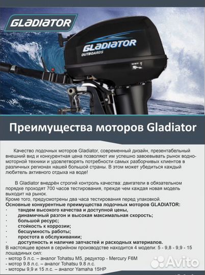 Лодочный мотор Gladiator G3FHS