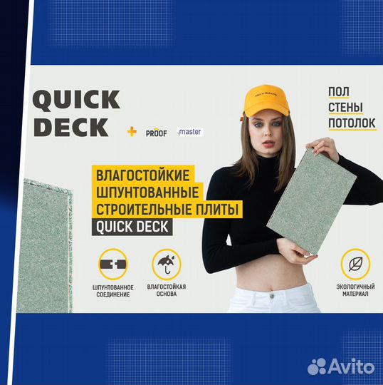 Квик Дек QuickDeck Professional