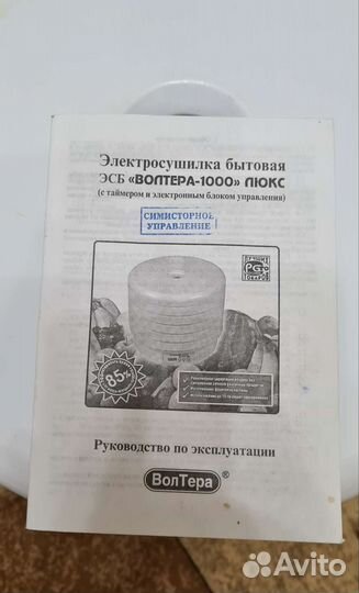 Электросушилка бытовая эсб 