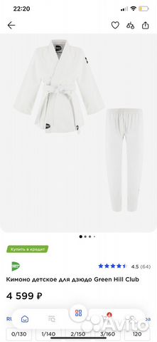 Кимоно green hill для дзюдо