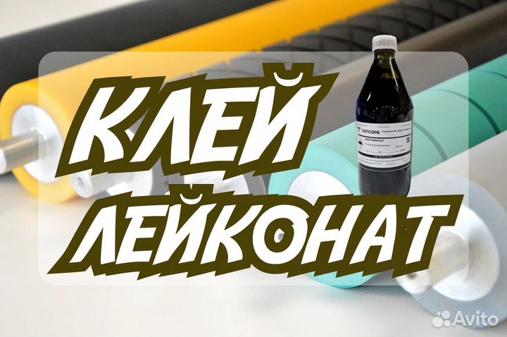 Клей-Лейконат