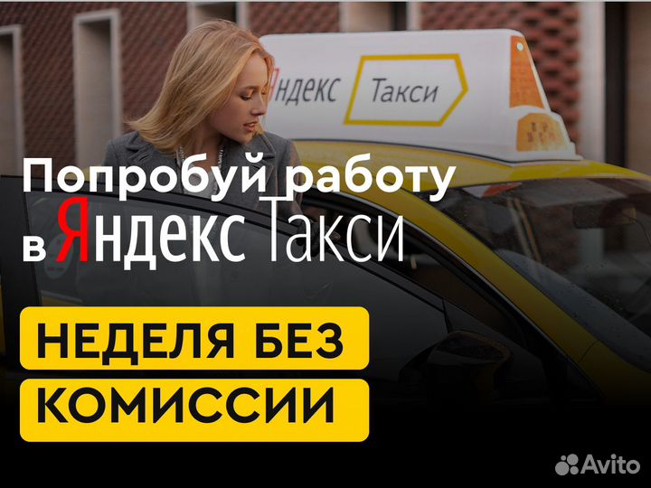 Водитель Яндекс такси