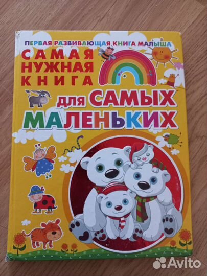 Книги для самых маленьких