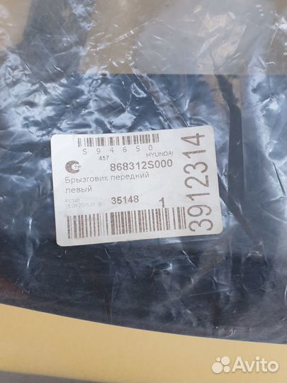 Брызговик передний: левый+правый Hyundai IX35