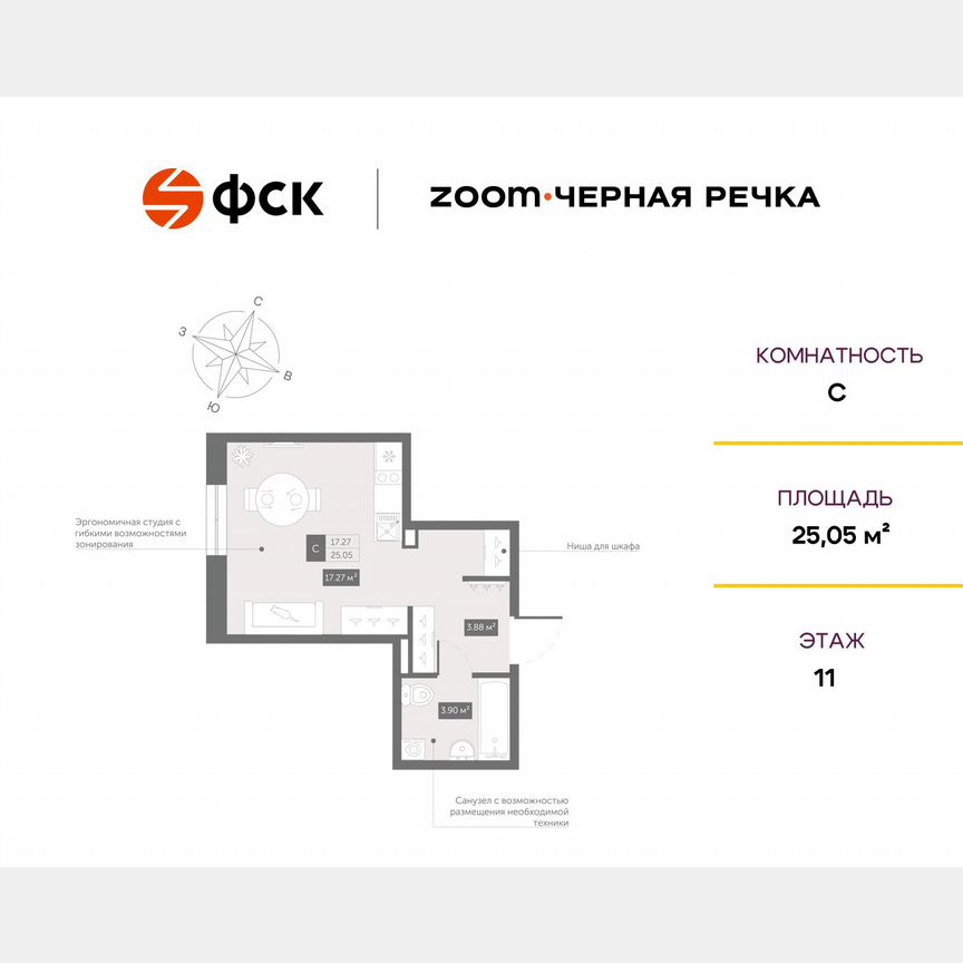 Апартаменты-студия, 25,1 м², 11/13 эт.