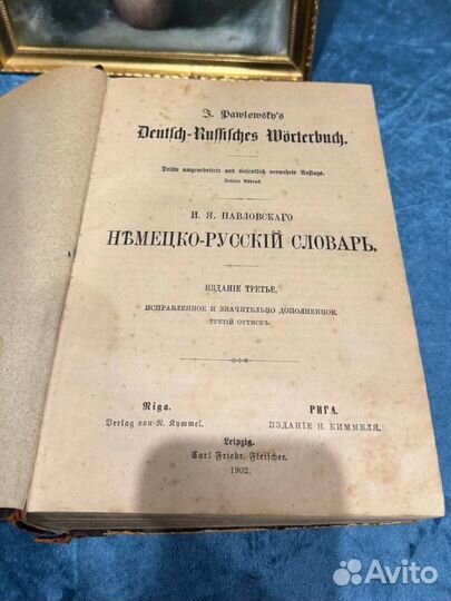 Старинная книга немецко-русский словарь 1902 г