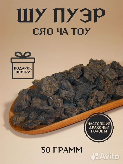 Чай Шу пуэр драконьи головы Сяо Ча Тоу китайский