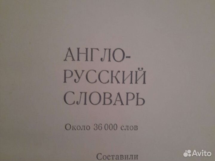 Англо-русский словарь