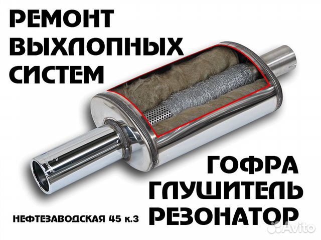 Срочный Ремонт Глушителей в Омске | Услуги | Авито