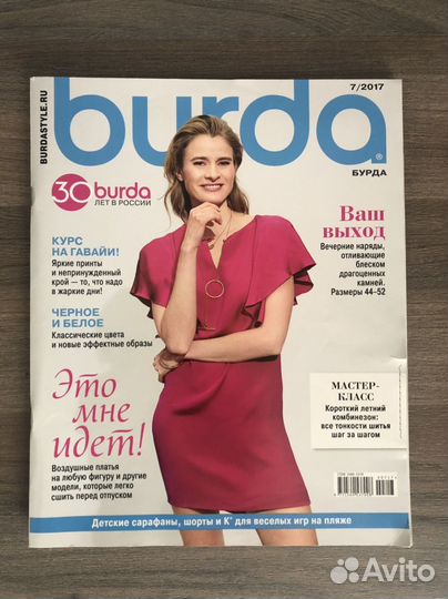 Журналы burda