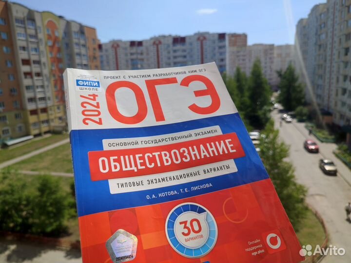 Сборник ОГЭ Обществознание 2024 (30 вариантов)
