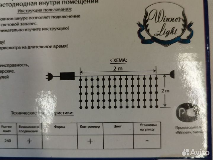 Гирлянда штора/занавес 2 х 2 м (240 диодов)