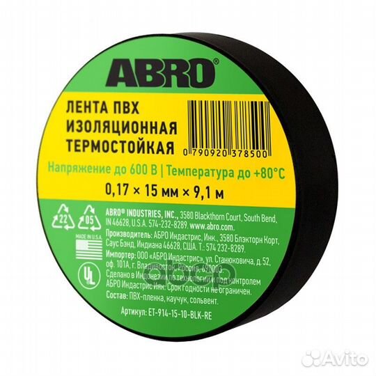 Abro ET-914-15-10-BLK-RE 0,17мм.х15мм.х 9,1м.х5