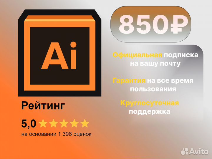 Illustrator - Официальная лицензия