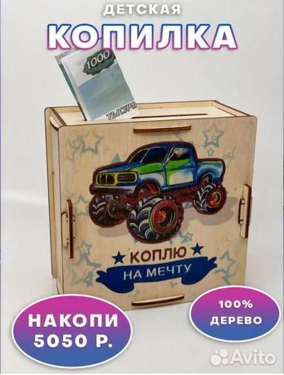 Деревянная копилка для денег