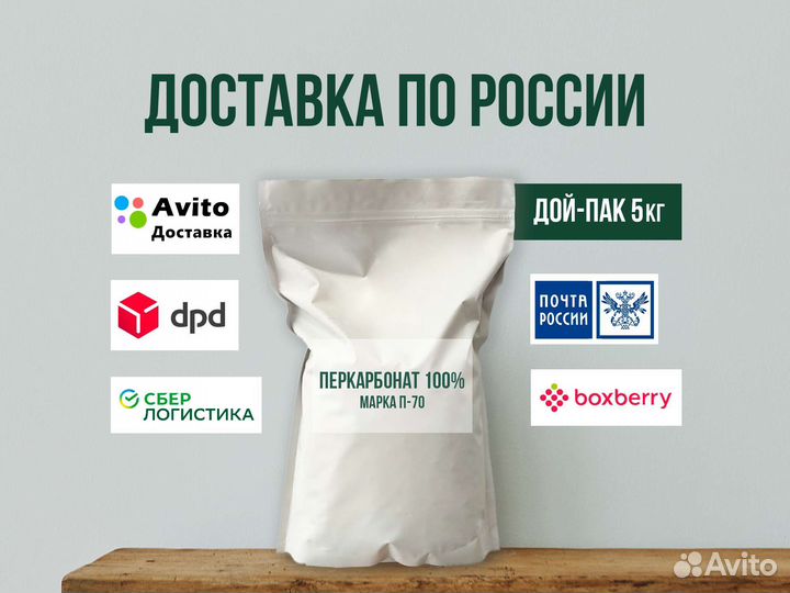 Кислородный отбеливатель / перкарбонат П-70