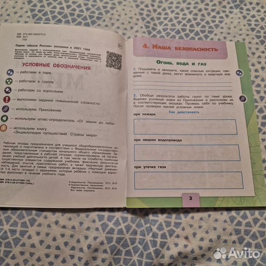 Рабочая тетрадь по окружающемо миру за 3 класс