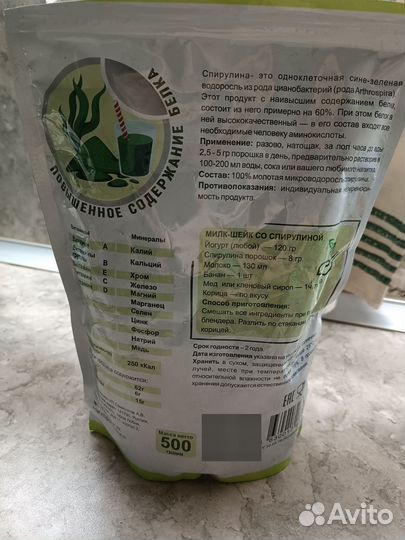 Спирулина 500 гр (заказано)