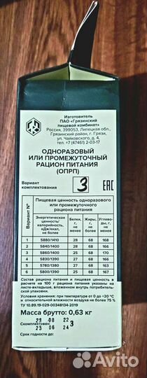 Сухой паёк