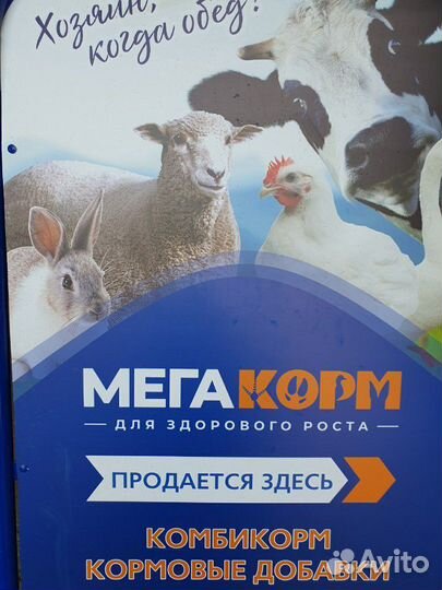 Комбикорм для бройлеров Мегакорм