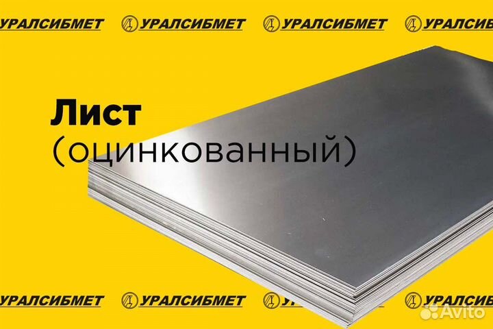 Лист оцинкованный