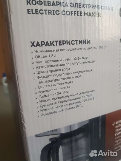 Кофеварка кабельная новая