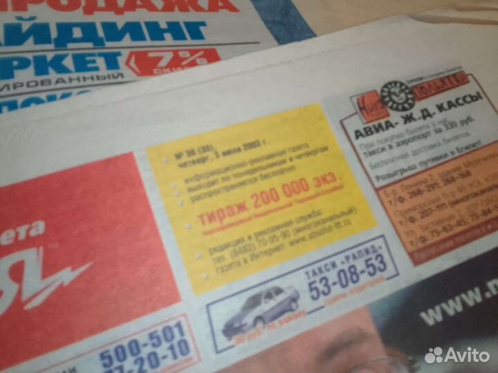 Газета Молния Тольятти