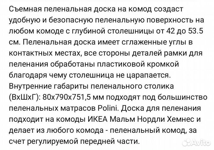 Доска для пеленания на комод