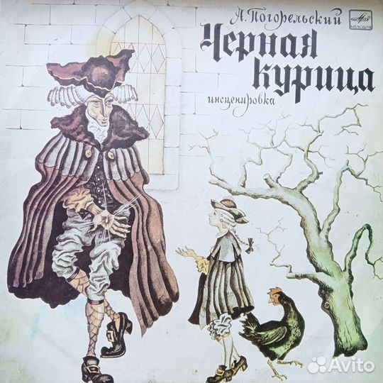 Детские сказки и песни - пластинки виниловые