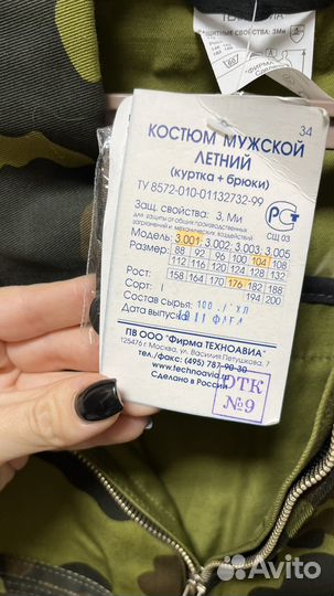 Костюм мужской рабочий летний спецодежда