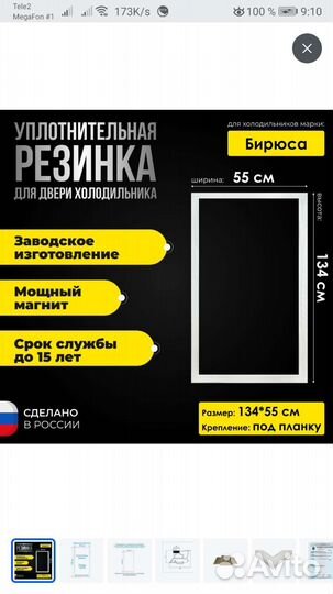 Уплотнитель двери холодильника Бирюса