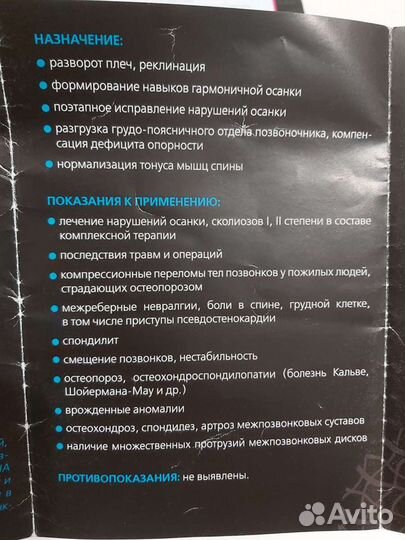 Корректор осанки детский, Корсет