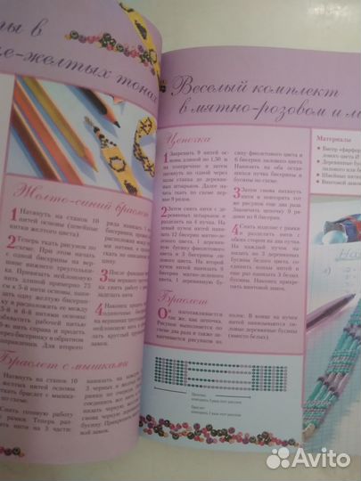 Книга 1001 идея бисер