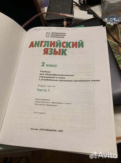 Учебники англ яз 2 класс 1 и 2 часть