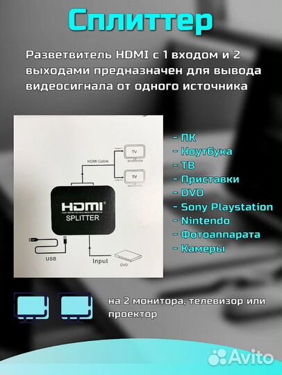 Hdmi разветвитель с 1 на 2 выхода